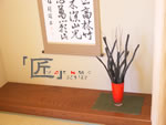 ���@�iTAKUMI�j